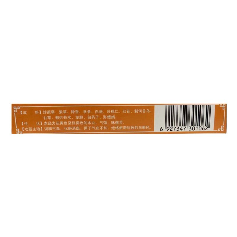 桃紅清血丸(激黑源)包裝縮略圖3