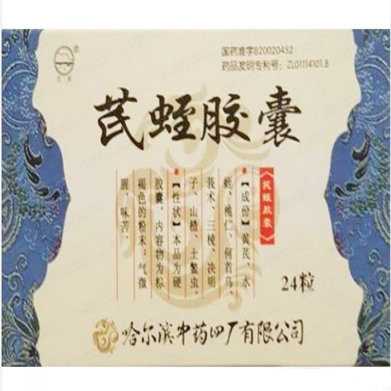 芪蛭膠囊(天戈)