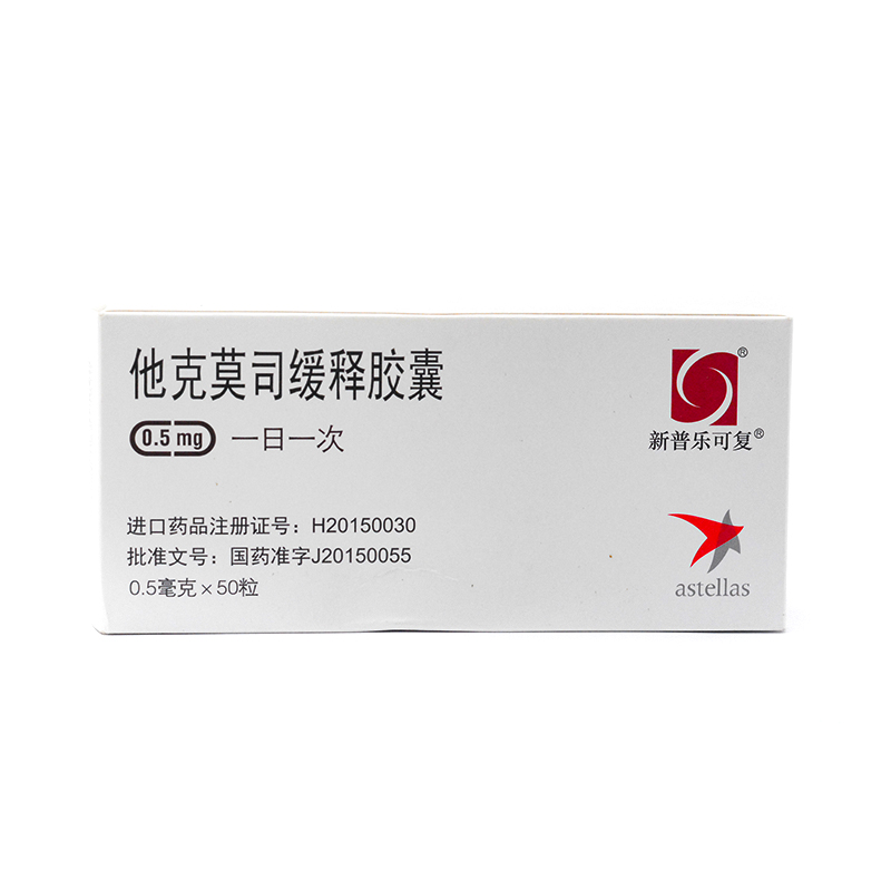 他克莫司緩釋膠囊(新普樂可復(fù))