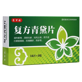復方青黛片(肖百扶)