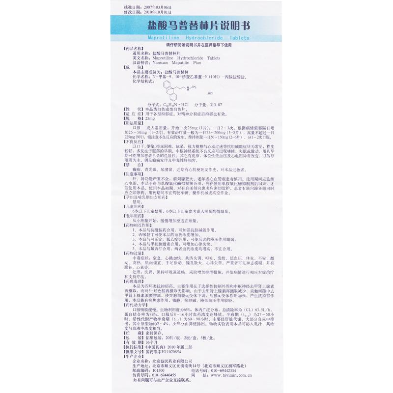 鹽酸馬普替林片(京益)包裝縮略圖1