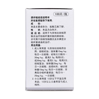 鹽酸乙胺丁醇片(特一)包裝縮略圖3
