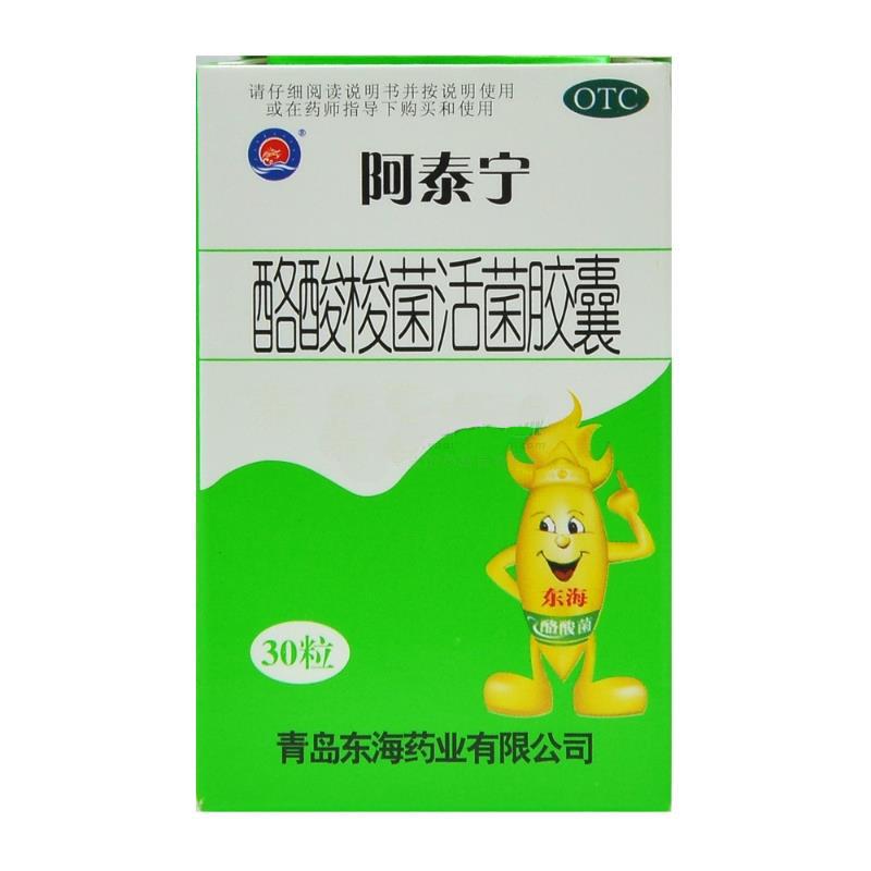 酪酸梭菌活菌膠囊(阿泰寧)