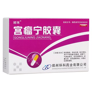 宮瘤寧膠囊(鄭環)