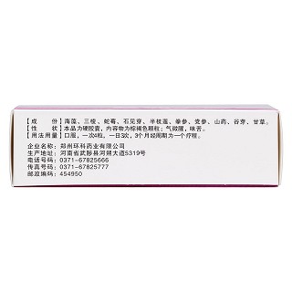 宮瘤寧膠囊(鄭環)包裝縮略圖2