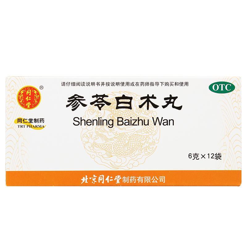 參苓白術(shù)丸(同仁堂)