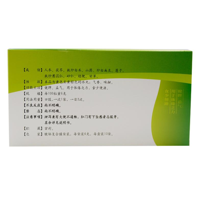 參苓白術(shù)丸(樂仁堂)包裝縮略圖2