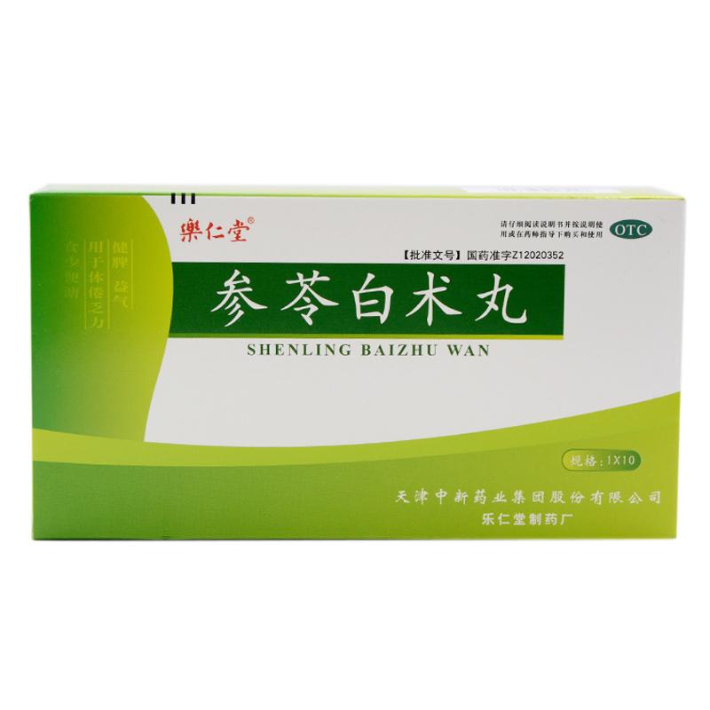 參苓白術丸(樂仁堂)