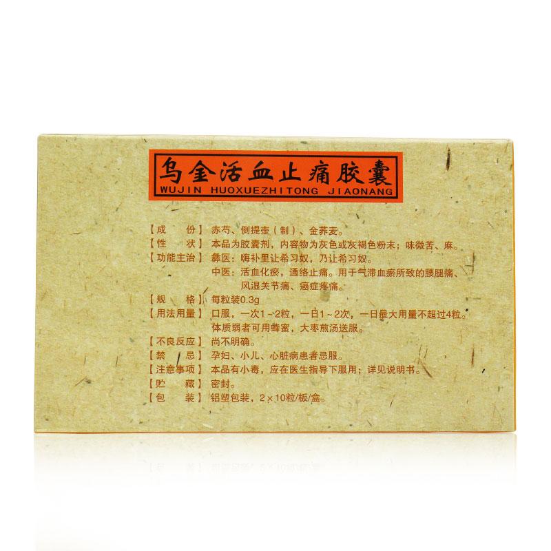 烏金活血止痛膠囊(龍發)包裝縮略圖4