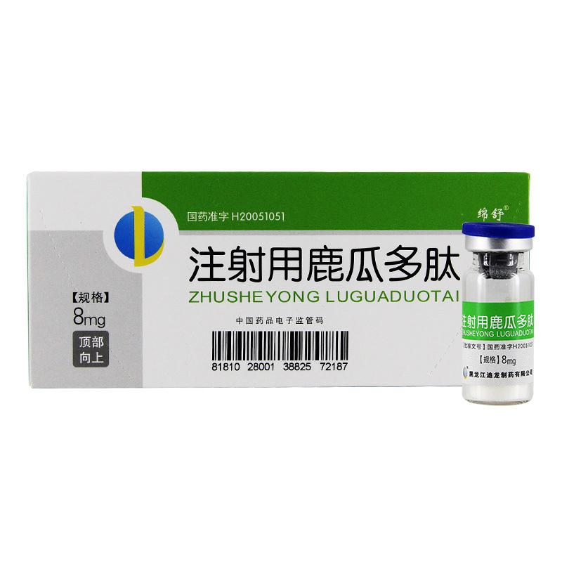 注射用鹿瓜多肽(綿舒)包裝縮略圖3