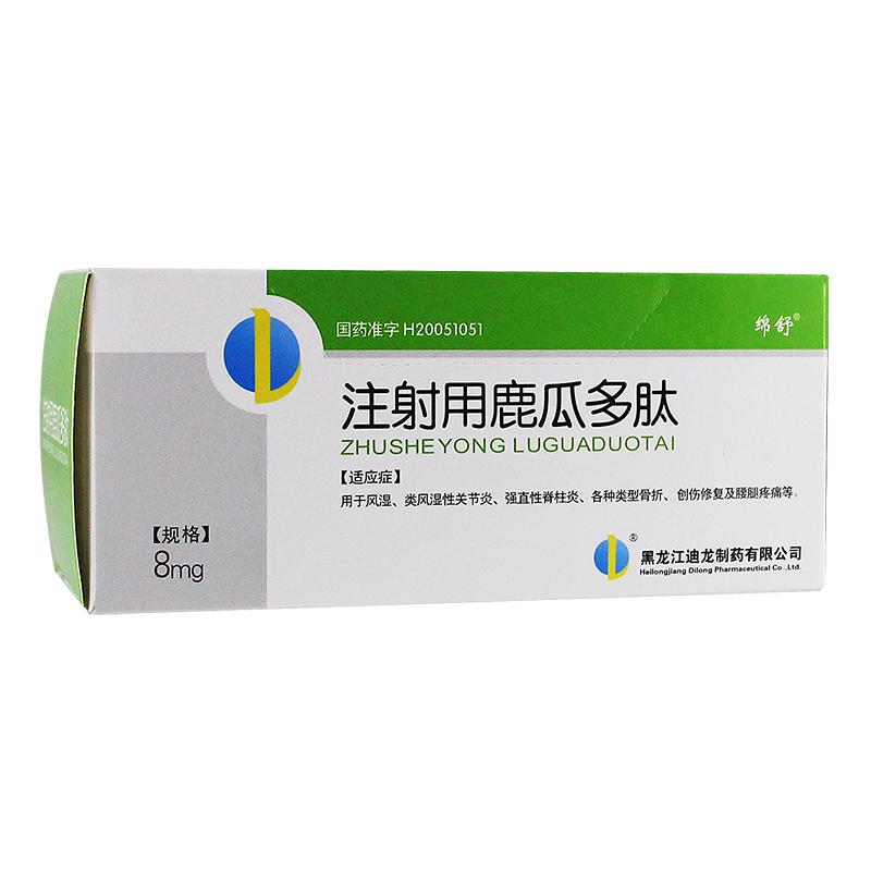 注射用鹿瓜多肽(綿舒)