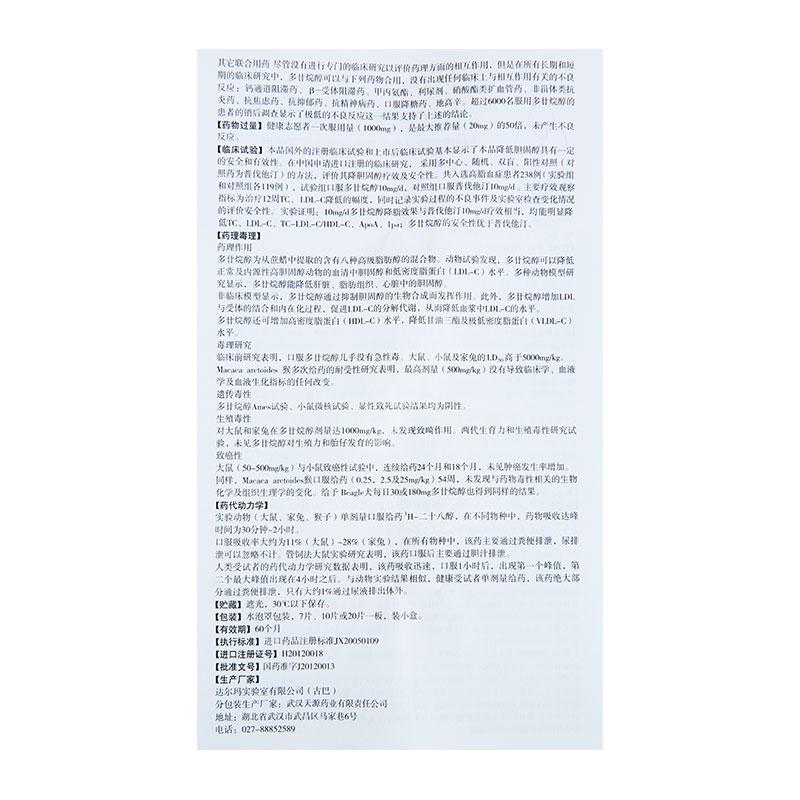 多廿烷醇片(達爾瑪)包裝縮略圖3
