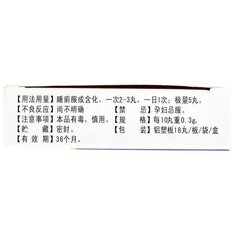五味麝香丸(藏羚)包裝縮略圖2