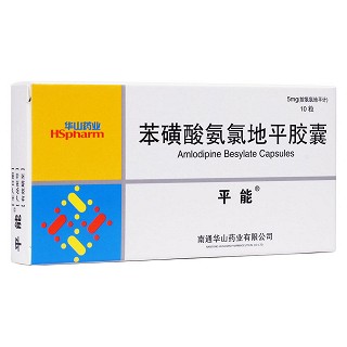 苯磺酸氨氯地平膠囊(華能)