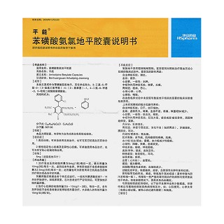 苯磺酸氨氯地平膠囊(華能)包裝縮略圖3