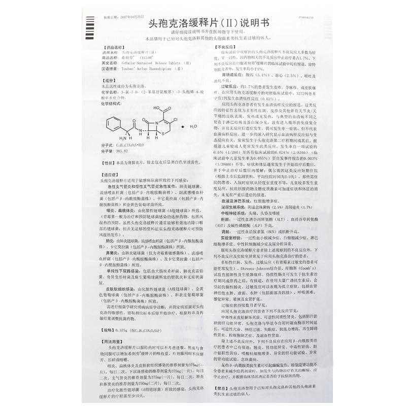頭孢克洛緩釋片(II)(?？虅?包裝縮略圖3