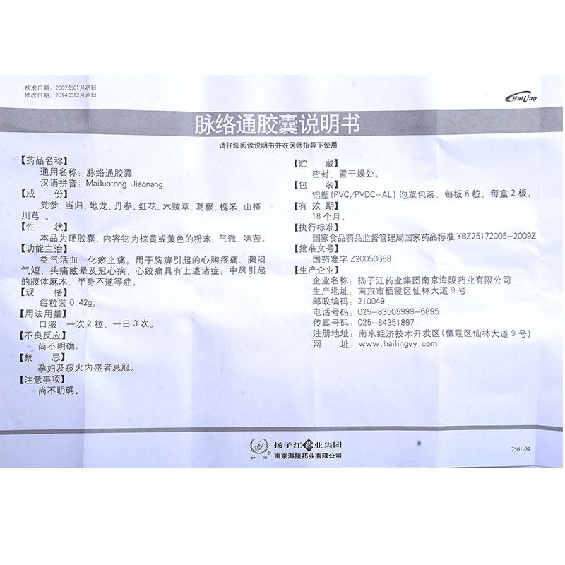 脈絡通膠囊(護佑)包裝縮略圖2