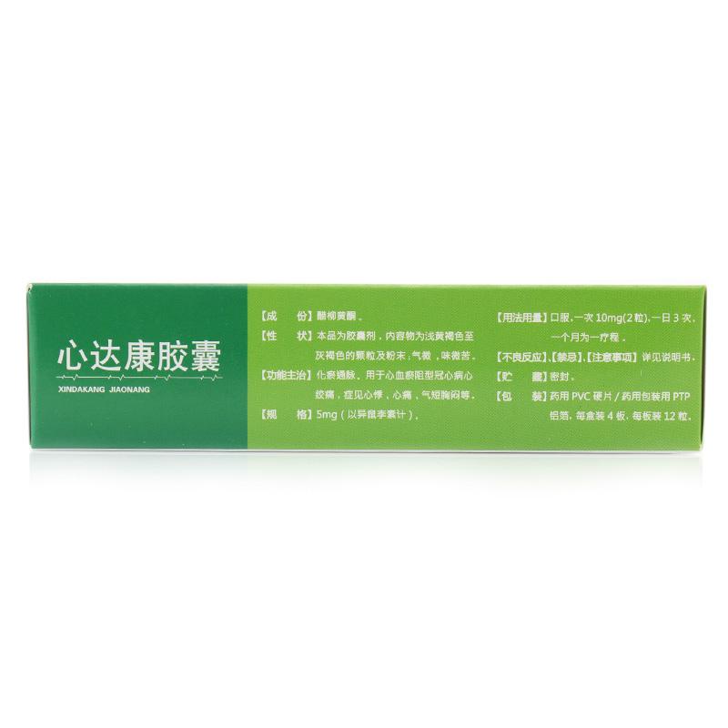 心達康膠囊(美大康)包裝縮略圖2