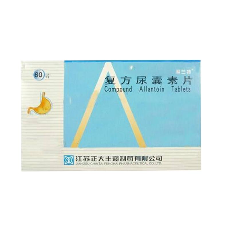 復方尿囊素片(奧蘭特)
