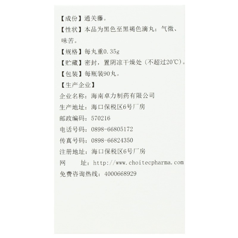 消癌平滴丸(他平)包裝縮略圖4