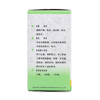 膽樂膠囊(二洞天)包裝縮略圖2