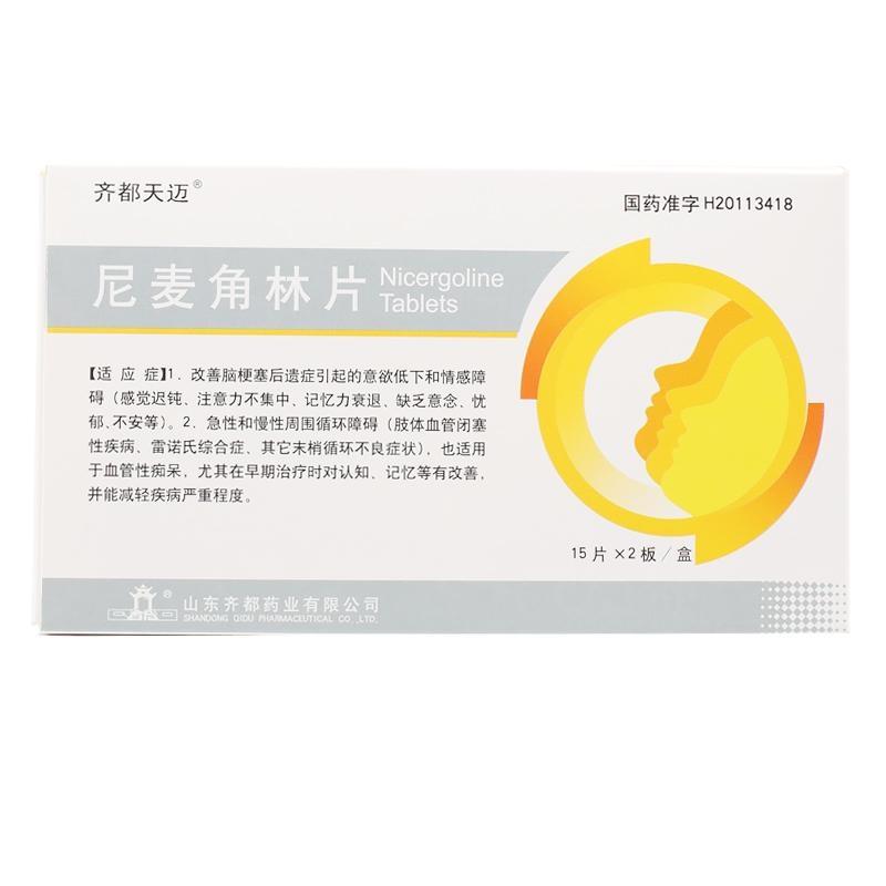 尼麥角林片(齊都天邁)包裝縮略圖1