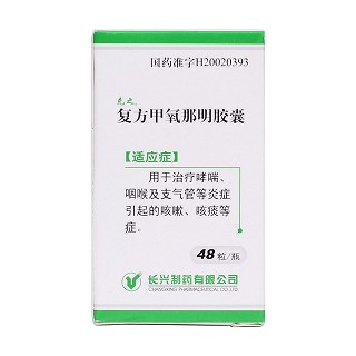 復方甲氧那明膠囊(克之)包裝縮略圖1