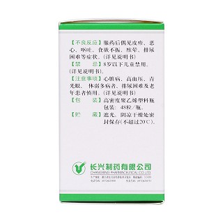 復方甲氧那明膠囊(克之)包裝縮略圖2