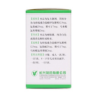 復方甲氧那明膠囊(克之)包裝縮略圖3