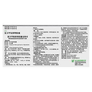 復方甲氧那明膠囊(克之)包裝縮略圖4