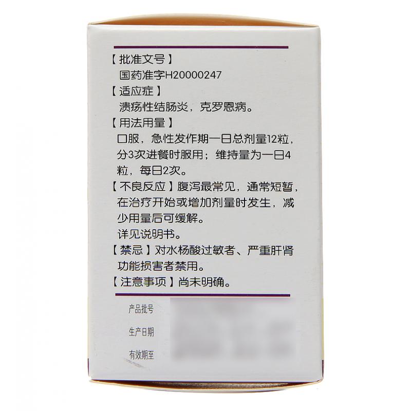 奧沙拉秦鈉膠囊(暢美)包裝縮略圖4