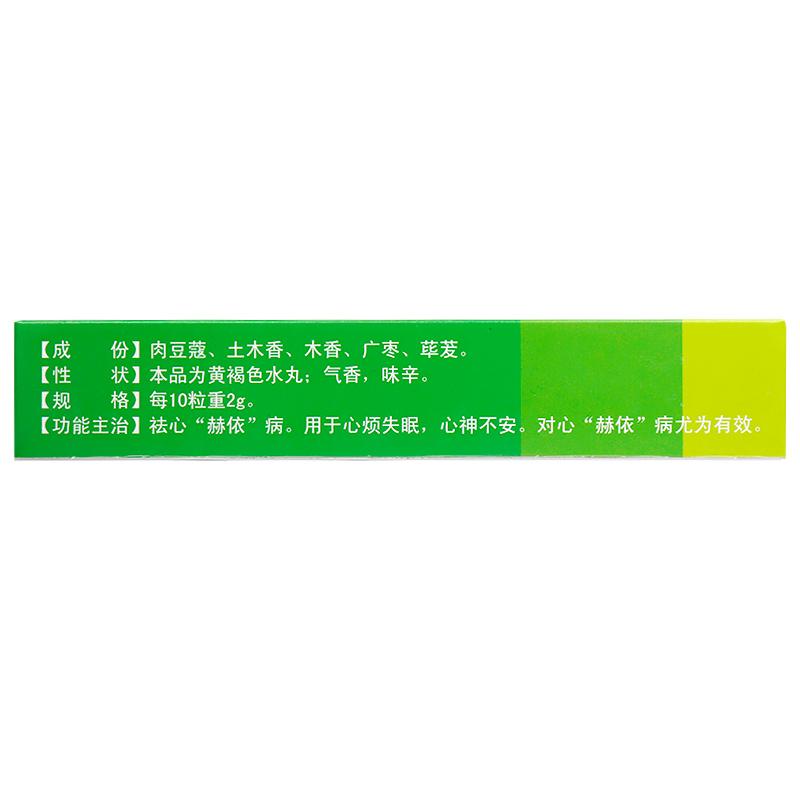 肉蔻五味丸(蒙王)包裝縮略圖2