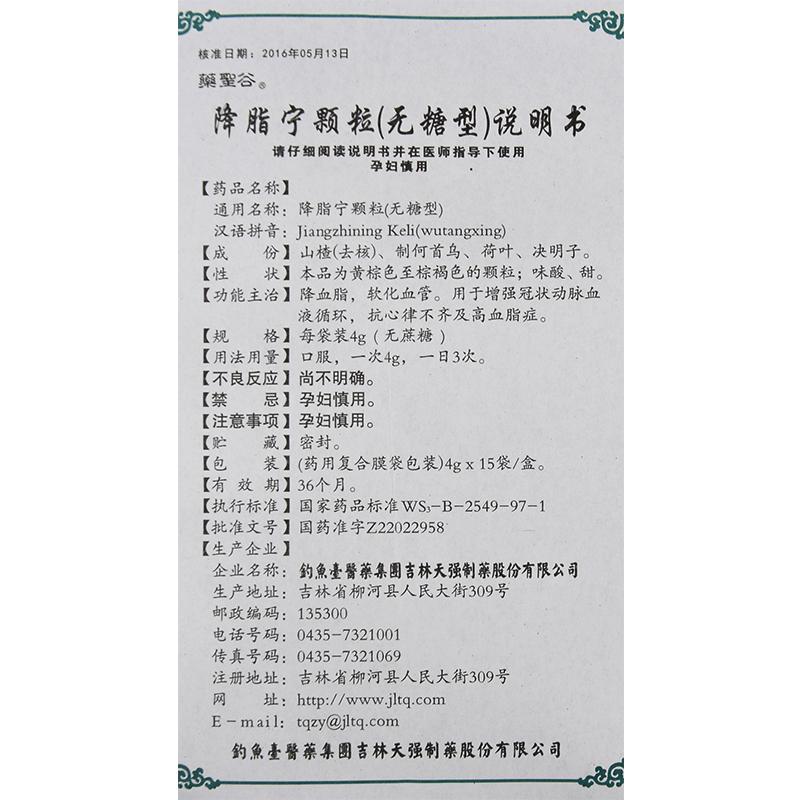 降脂寧顆粒(無糖型)(藥圣谷)包裝縮略圖3