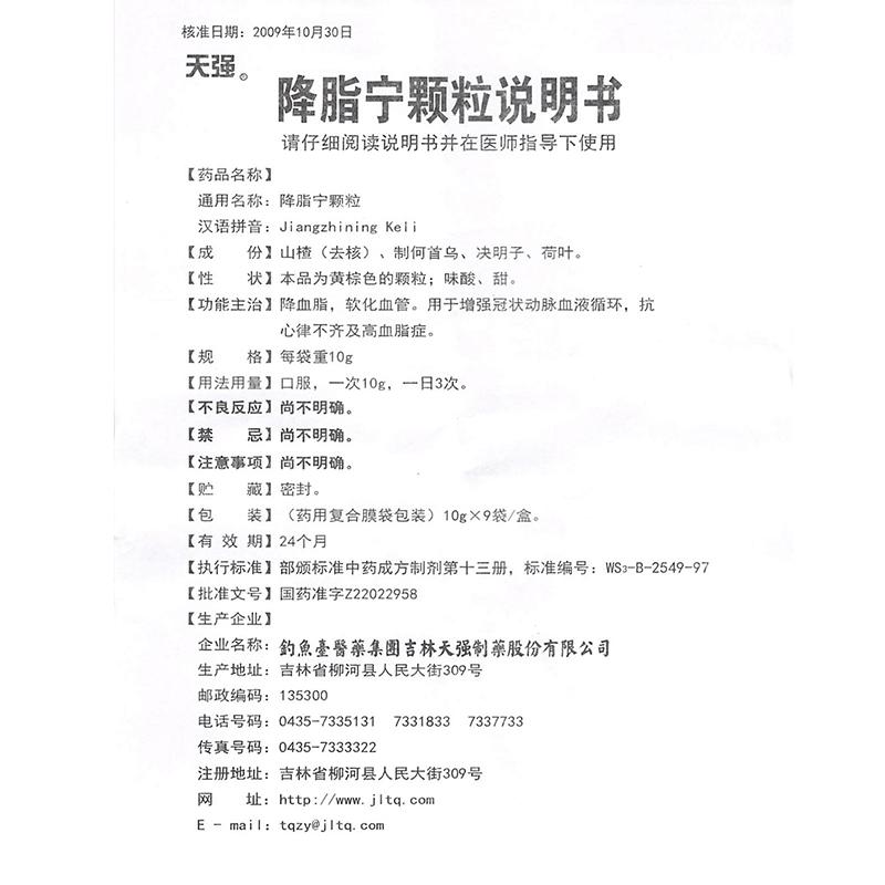 降脂寧顆粒(天強)包裝縮略圖4