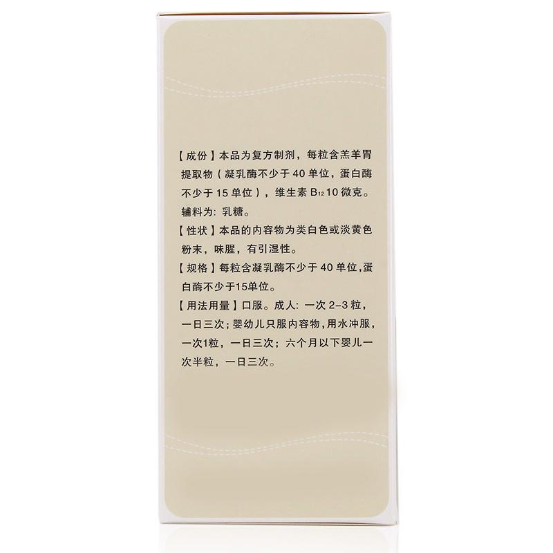 羔羊胃提取物維B12膠囊(BMI?)包裝縮略圖1