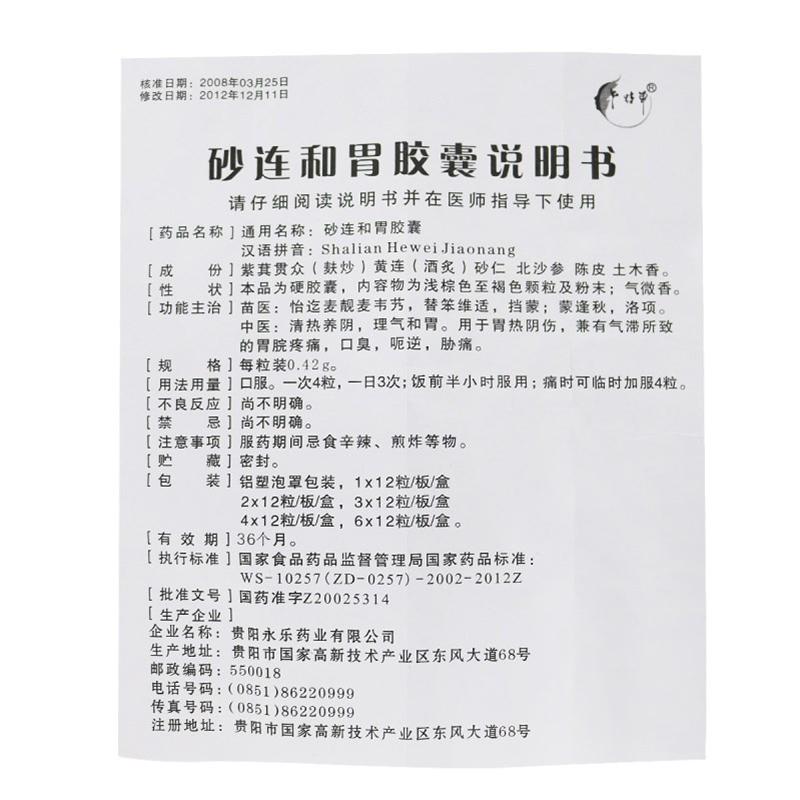 砂連和胃膠囊(盧特單)包裝縮略圖3