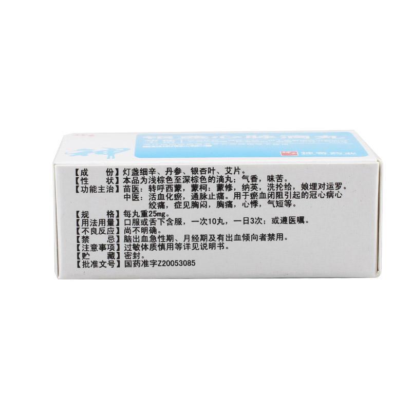 銀盞心脈滴丸(神奇)包裝縮略圖4