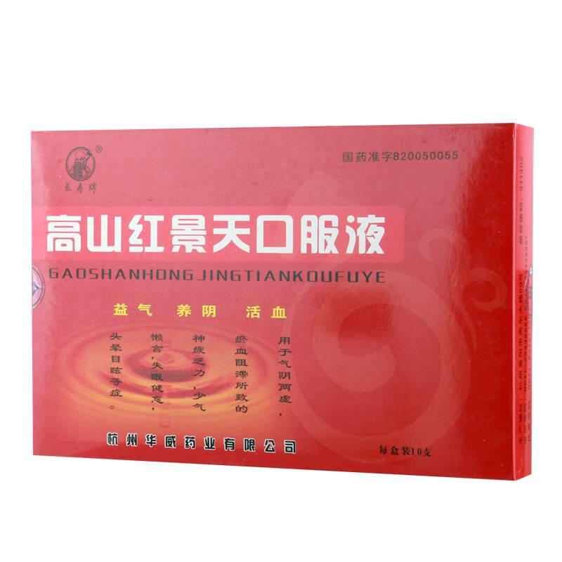 高山紅景天口服液(長壽牌)包裝縮略圖1