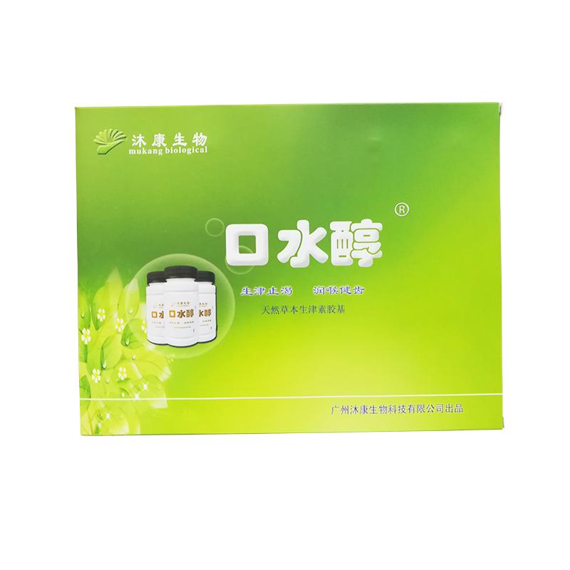 天然草本生津素膠基(口水醇)