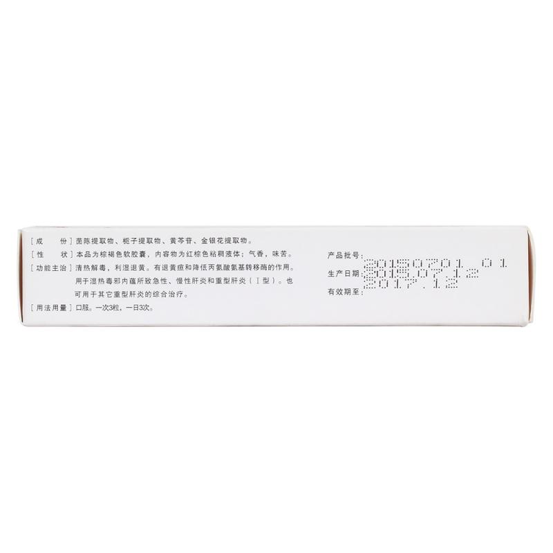 茵梔黃軟膠囊(苗一)包裝縮略圖2