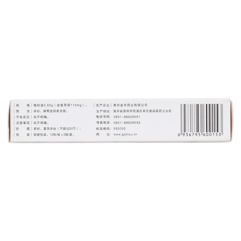 茵梔黃軟膠囊(苗一)包裝縮略圖3