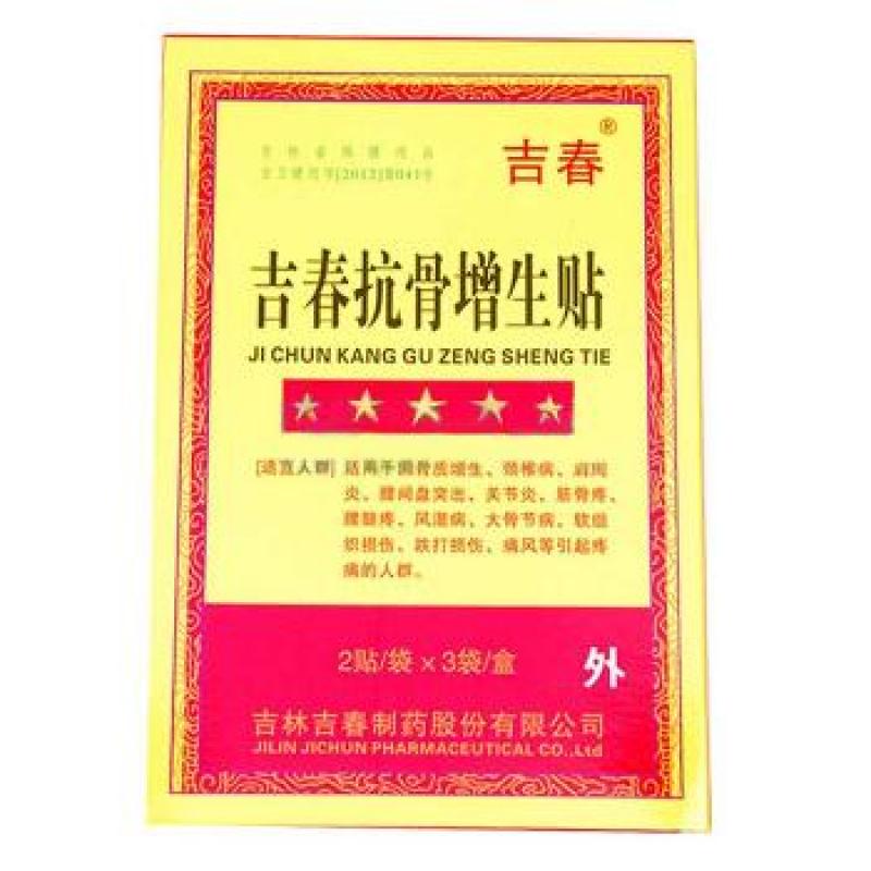 吉春抗骨增生貼(吉春)