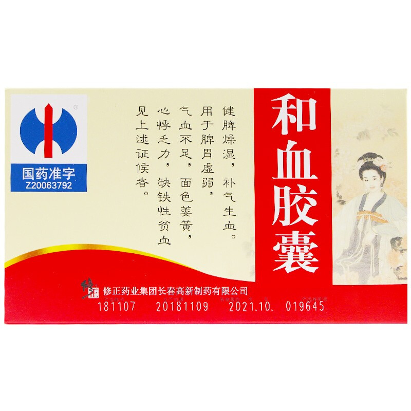 和血膠囊(修正)