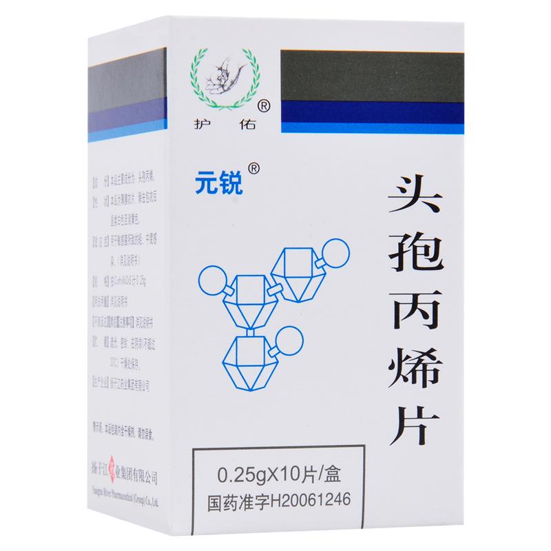 頭孢丙烯片(元銳)