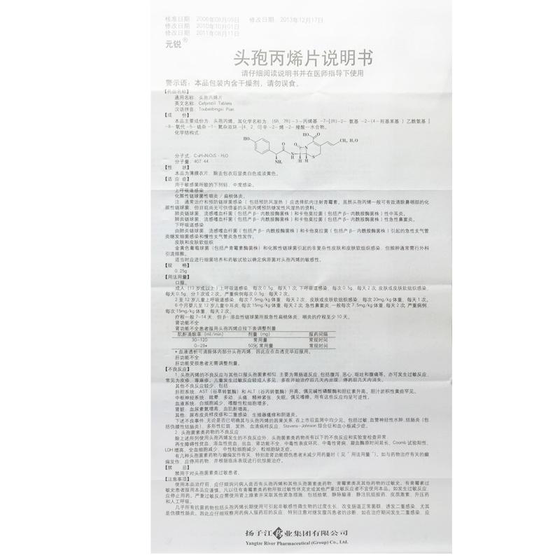 頭孢丙烯片(元銳)包裝縮略圖2