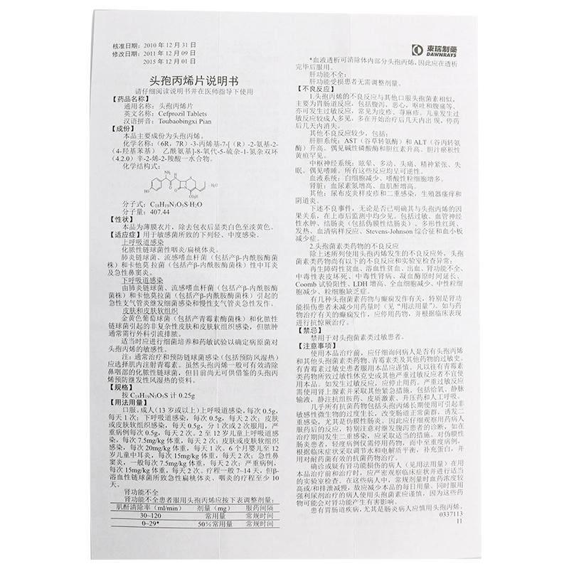 頭孢丙烯片(司力可)包裝縮略圖4