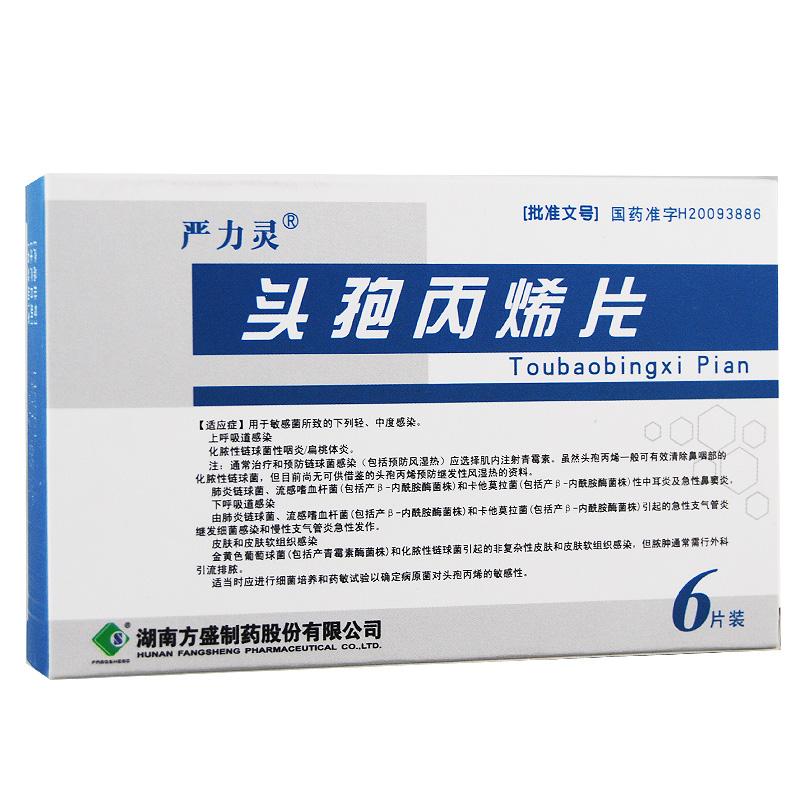 頭孢丙烯片(嚴(yán)力靈)
