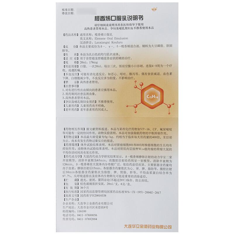欖香烯口服乳(金港)包裝縮略圖4