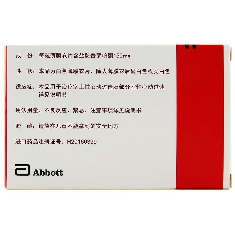 鹽酸普羅帕酮片(悅復隆)包裝縮略圖1