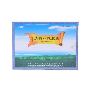 清熱八味膠囊(丹神)